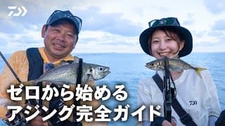 アジング講座