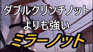 糸とアイの結び方（ミラーノット）