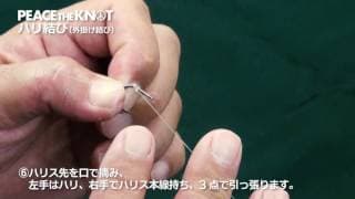 針と糸の結び方（外掛け結び）