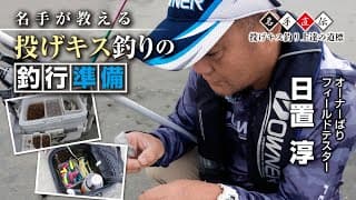 投げキス釣りに使用する仕掛け