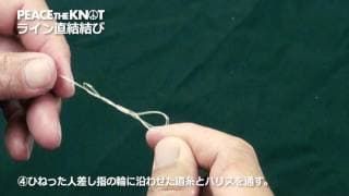 糸と糸の結び方（直結結び）