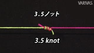 糸と糸の結び方（3.5ノット）