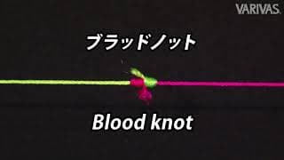 糸と糸の結び方（ブラッドノット）