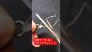 糸とアイの結び方（ダブルクリンチノット）