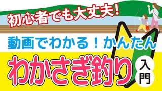 わかさぎ釣り入門